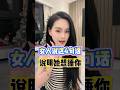 记得like and share #两性成长 #情感 #夫妻 #情侣日常  #singapore #香港 #马来西亚  #新加坡  #两性  #海外生活 #恋爱技巧 #澳大利亚