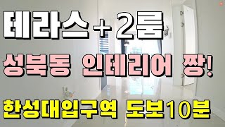 서울 성북구 성북동 신축빌라 한성대입구역 이용 넓은 테라스 종로바로옆