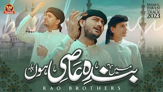 Rao Brothers || Main Banda e Aasi Hoon || Shab e Barat Special