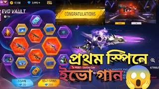 Evo Vault Event প্রথম স্পিনে ইভো গান #bangladesh#garenafreefire#video   18 November 2023