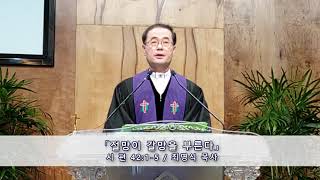 20200322 주일2부 최명식 시42편1 5 절망이갈망을부른다