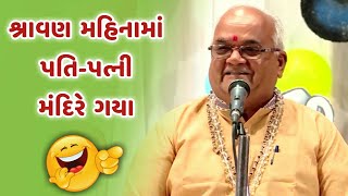 પતિ-પત્ની મંદિરે ગયા | Jitubhai Dwarkawada 2020 | Pati Patni Jokes