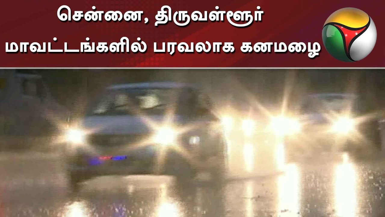 live tamil news 7 tv channels சென்னை, திருவள்ளூர் மாவட்டங்களில் பரவலாக கனமழை | Chennai | Tiruvallur | Rain