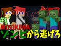 [マインクラフト] ゾンビから逃げろ！？ ~ミニゲームを極めしもの 第三十四回~