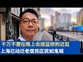 沪语街拍 千万不要晚上去逛提篮桥周围 沪语街拍 千万不要晚上去逛提篮桥周围