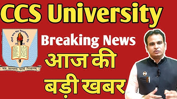 Today CCS University Meerut News || CCS University ki News || #ccsu