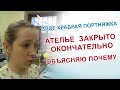 Влог: Рассказываю по порядку, что случилось и потихоньку собираюсь.