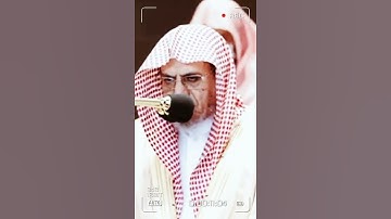 تلاوة مرئية سورة القدر الشيخ صالح بن حميد