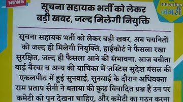 Information assistant recruitment soon 🔥| Suchna sahayak update | IA Vacancy today update | sampa...