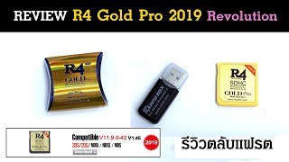 รีวิวตลับแฟรต R4 GOLD Pro Revolution 2019 2020 ใช้สำหรับ DS, NDSL, 3DS