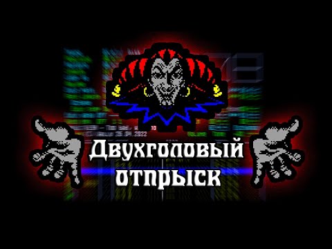 Король и Шут - Двухголовый отпрыск | 8-Bit AY Cover for ZX Spectrum | Chiptune with original lyrics