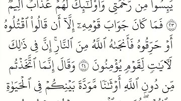 (29) سورة العنكبوت مكتوبة كاملة بالخط العثماني بدون صوت للقراءة والحفظ