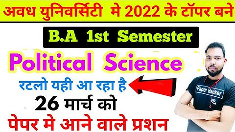 RMLAU today News, BA 1st semester Political science paper 2022, Questions coming in 26 March 2022