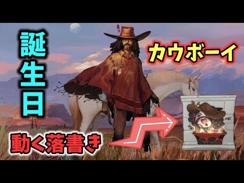 第五人格　identity V カウボーイ　カヴィン　誕生日　タペストリー 公式】IdentityV 第五人格 (@IdentityVJP): 