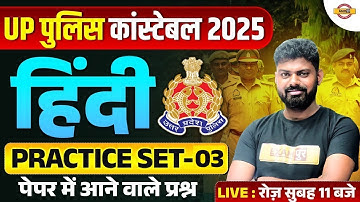UP CONSTABLE HINDI CLASS | PRACTICE SET | UP POLICE CONSTABLE HINDI CLASS - BY MOHIT SIR