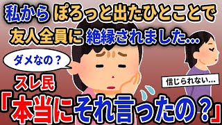 [Reporter: Crazy] "I accidentally said something and all my friends cut me off..." → Thread membe...