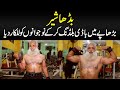 Budha Sher - Bazurgi Mein Bodybuilding Kar Ke Naujawanon Ko Lalkar Diya