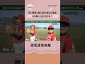出川哲朗×尾上松也 對決小朋友！竟然轟出全壘打超炸裂 #國興衛視 #歐兜邁冒險趣 #出川哲朗