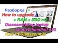 Разборка Lenovo IdeaPad 520 / How to Disassemble Laptop Lenovo IdeaPad 520