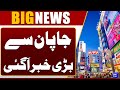 Major Story from Japan — Latest Updates | Dunya News