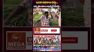 ఈ రోడ్డు 'పవన్ కళ్యాణ్'ది || Public Opinion || Pawan Kalyan || Janasenaparty || Mega Box Office