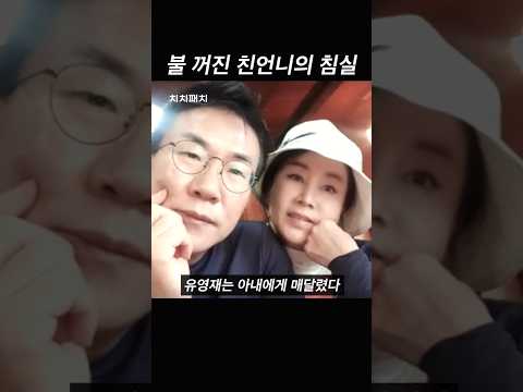 선우은숙 친언니의 고백, 유영재와 이혼을 취하하지 못한 이유 thumbnail
