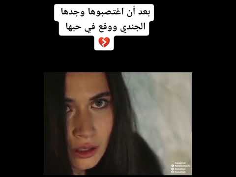بعد أن إغتصبوها وحدها جندي و وقع في حبها مسلسل المحارب