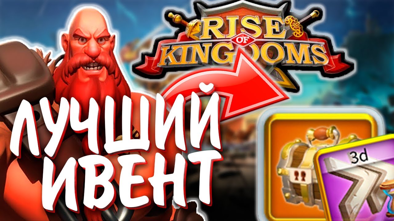 САМЫЙ ВЫГОДНЫЙ ИВЕНТ l МАРАДЕРЫ И ПРЕ КВК в Rise of Kingdoms