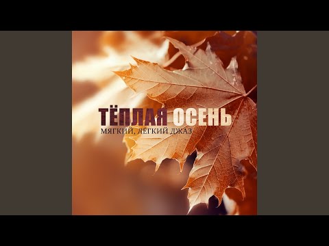 Παρακολούθηση Счастье в душе στο YouTube Παρακολούθηση Счастье в душе στο YouTube