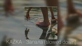 KAZKA - Запала (slowed down) 💣