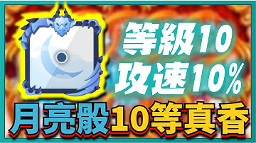 Random Dice骰子塔防-月亮骰10等真香！自選傳說原石根本福音！｜v6.1.1｜# 499｜PFY玩給你看