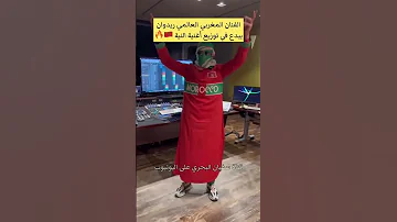 الحكاية بدات فميكسيكو اوهوهو أغنية النية فمونديال 2022 ستبقى للتاريخ 