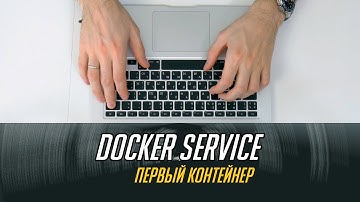 Docker service 🎓 Запускаем контейнер в docker swarm  🐳