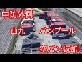 【海コン】中防外側山九バンプール（空バン返却）チケット＆並び解説！トレーラーのトラック運転手目線。海上コンテナドライバー！