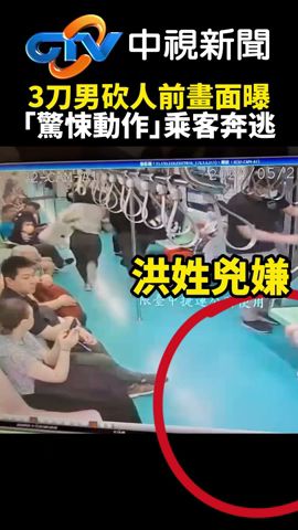 【中捷隨機砍人】3刀男砍人前「伸手拉人」　乘客尖叫奔逃 @chinatvnews #shorts #台中 #捷運 #砍人 #3刀男