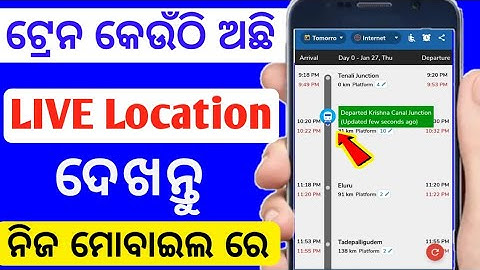 How to check current Location of Train in odia | Train ra Location kipari check kariba | Odisha