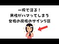 9割の人が知らない恋愛に関する為になる雑学