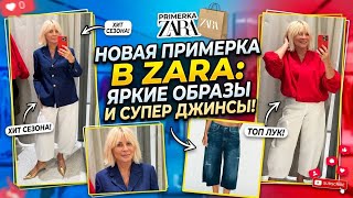 Что Купить В Zara? Яркая Примерка Красный Пиджак, Синий Блейзер И Трендовые Джинсы Суперджинсы