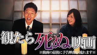#48 【閲覧注意】「観たら死ぬ映画」の映像を手に入れてしまいました【島田秀平のお怪談巡り】