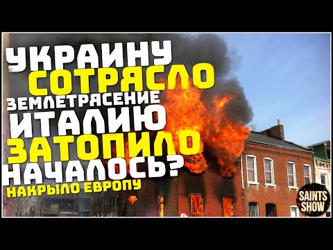 Землетрясение в Украине, Сегодня! Турция Ураган США Европа Торнадо! Катаклизмы за неделю 22 октября
