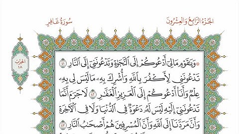 الحزب ٤٨ من القرآن الكريم بصوت الشيخ ياسر سلامة  - بمرتبة الحدر
