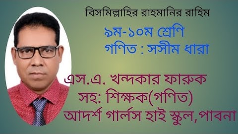 গণিত# সসীম ধারা : অধ্যায়-১৩(১৩.২) পর্ব-১ Finite series : Chapter-13(13.2) Part-1
