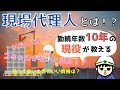 【初心者向け】現場代理人とは！？現役電気工事士が解説【管理編】