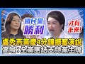盧秀燕與鄭麗文的合作