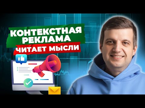 99 новичков ДЕЛАЮТ ЭТО НЕПРАВИЛЬНО! Как правильно НАСТРОИТЬ? Контекстная Реклама