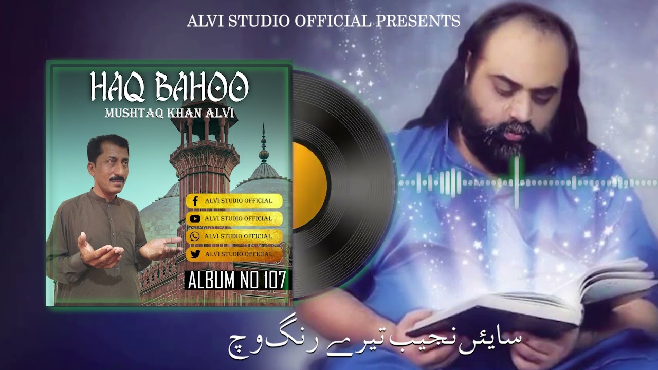 Sain Najeeb Tere Rang Vich | Mushtaq Khan Alvi | New Kalam 2025 | Official Audio | Volume 107