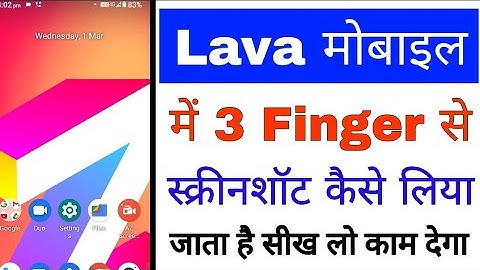 lava phone me 3 finger se screenshot kaise le।how to take 3 finger screenshot in lava phone