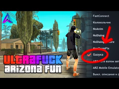 Видео: Установка МУЛЬТИ-ЧИТА На Arizona FUN  PC