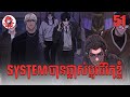 System បានផ្លាស់ប្ដូរជីវិតខ្ញុំ | Quest Supremacy | Zumi Reader | Chapter 51