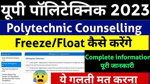 up polytechnic counselling freeze/float kaise karen | 4th round counselling freeze/float kaise kare